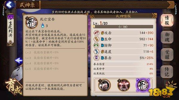 判官新版評(píng)測(cè)：技能/御魂/陣容全攻略