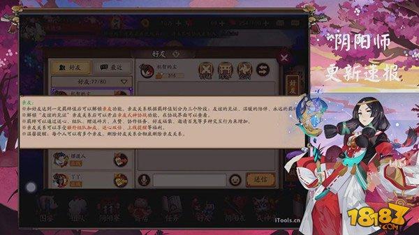 阴阳师亲友版本好友羁绊更新重点解读