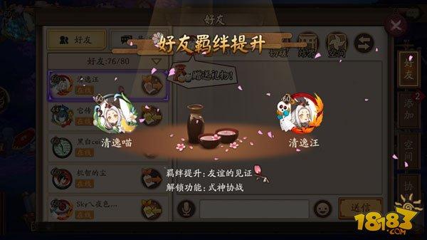 阴阳师亲友版本好友羁绊更新重点解读