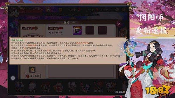 阴阳师亲友版本好友羁绊更新重点解读