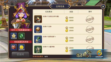 龙之谷手游每日任务完美完成 战力提升细水长流