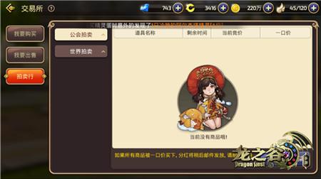 一錘定音 龍之谷手游拍賣行玩法深度解析