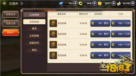 一錘定音 龍之谷手游拍賣行玩法深度解析