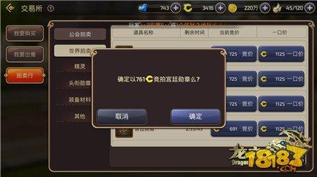 一錘定音 龍之谷手游拍賣行玩法深度解析
