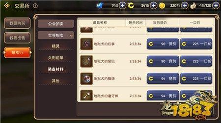一錘定音 龍之谷手游拍賣行玩法深度解析