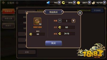 新手讲堂！龙之谷手游交易所物品买卖都在这