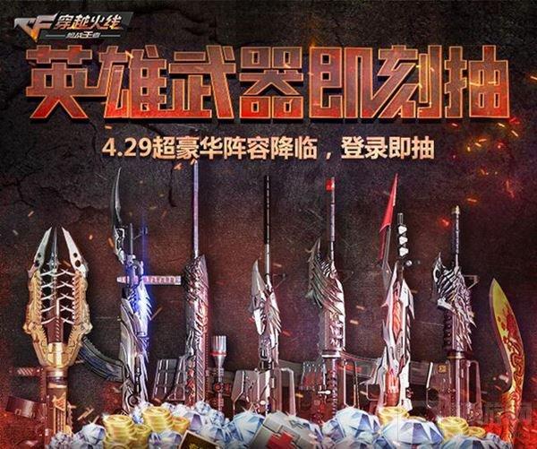 CF手游絕版武器怎么抽 4.29絕版武器抽獎(jiǎng)講解
