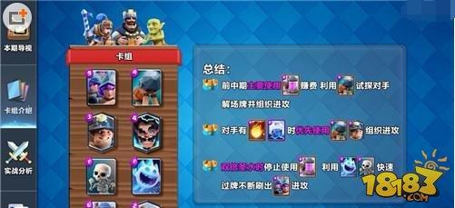皇室戰(zhàn)爭CLO S2傳奇手冊大神卡組推薦