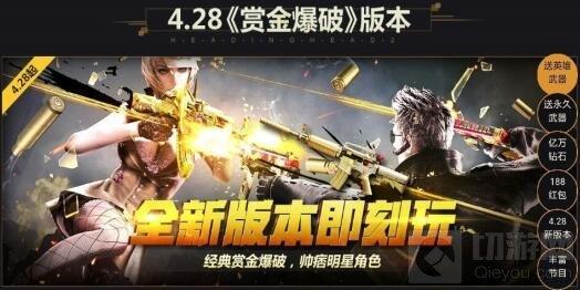 CF手游4月精彩活動匯總 眾多豪禮等你來拿