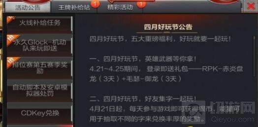 CF手游4月精彩活動匯總 眾多豪禮等你來拿