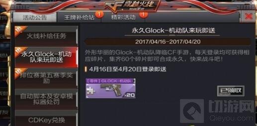 CF手游4月精彩活動匯總 眾多豪禮等你來拿