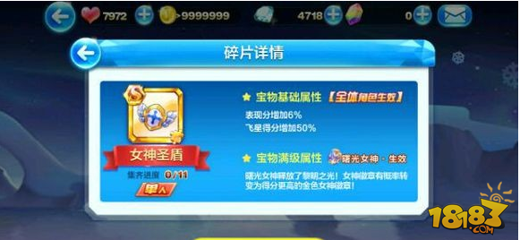 天天酷跑曙光女神寶物實用性分析