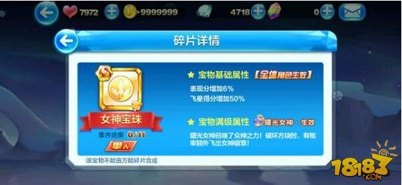 天天酷跑曙光女神寶物實用性分析