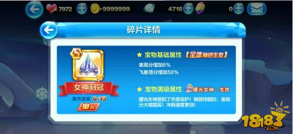 天天酷跑曙光女神寶物實用性分析