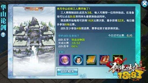 剑侠情缘手游华山3V3丐帮实战攻略