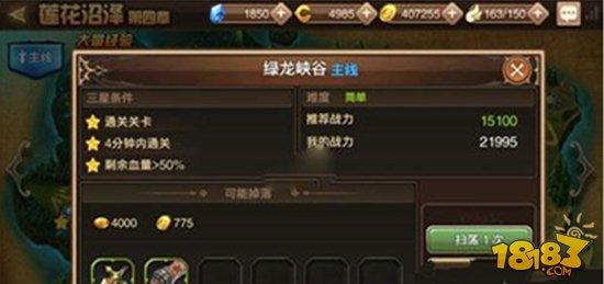 龙之谷手游绿龙峡谷 三星通关打法推荐