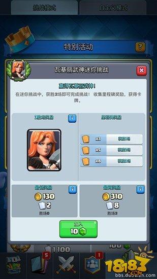 部落冲突皇室战争手游新卡挑战赛活动讲解