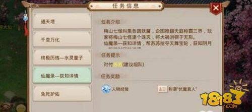 問道手游組隊(duì)必刷仙魔錄玩法詳細(xì)介紹 