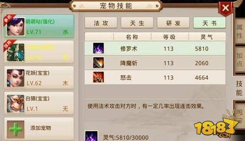 問道手游天書靈氣介紹 使用技巧全解讀