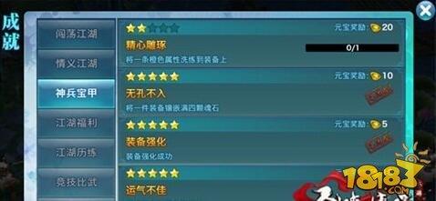 剑侠情缘手游成就系统 成就奖励称号一览