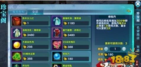 剑侠情缘手游商城玩法 名望商店开放时间
