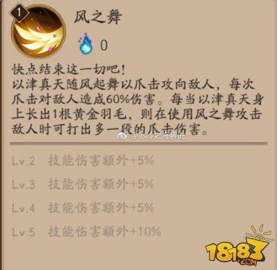 阴阳师以津真天6星面板和初步评测