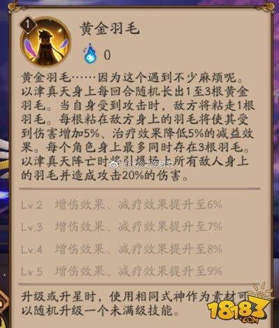 阴阳师以津真天6星面板和初步评测