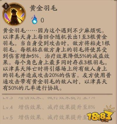 阴阳师以津真天6星面板和初步评测