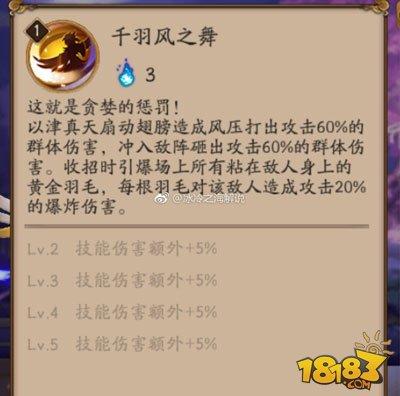 阴阳师以津真天6星面板和初步评测