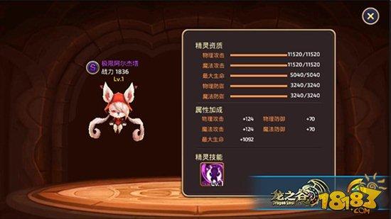 龙之谷手游S级精灵分析 极限阿尔杰塔对比