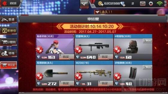CF手游4月幸運(yùn)星折扣活動(dòng) 最低折扣低至一折