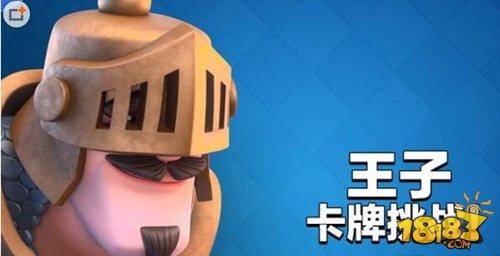 皇室战争王子卡牌挑战特惠礼包来袭