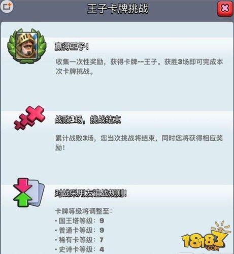 皇室战争王子卡牌挑战特惠礼包来袭