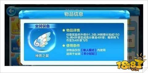 天天酷跑羊小妃配饰神兽之翼属性解读