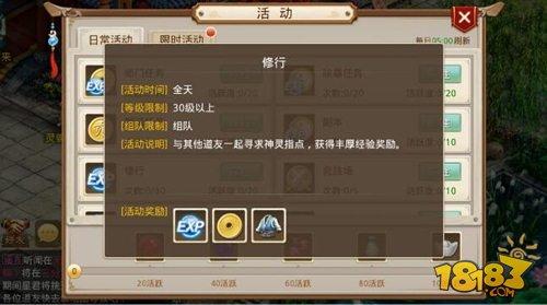 问道手游修行任务玩法指南 任务奖励一览