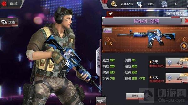 CF手游M4A1幻想多少錢(qián) 在哪里可以購(gòu)買(mǎi)M4幻想