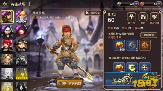 龙之谷手游英雄战场随机地图 勇敢者游戏