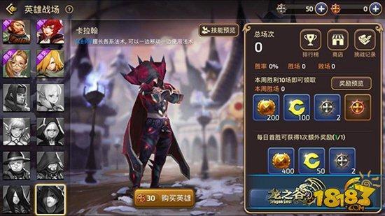 龙之谷手游称霸英雄战场 卡拉翰技能解析 