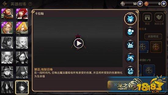 龙之谷手游称霸英雄战场 卡拉翰技能解析 