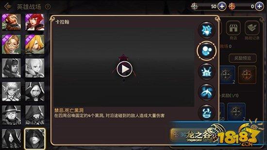 龙之谷手游称霸英雄战场 卡拉翰技能解析 