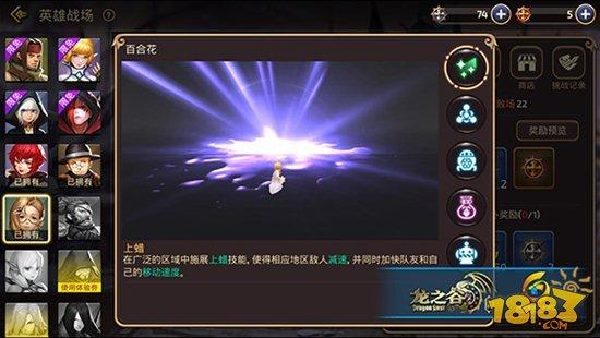 龙之谷手游英雄战场百合花全范围技能详解
