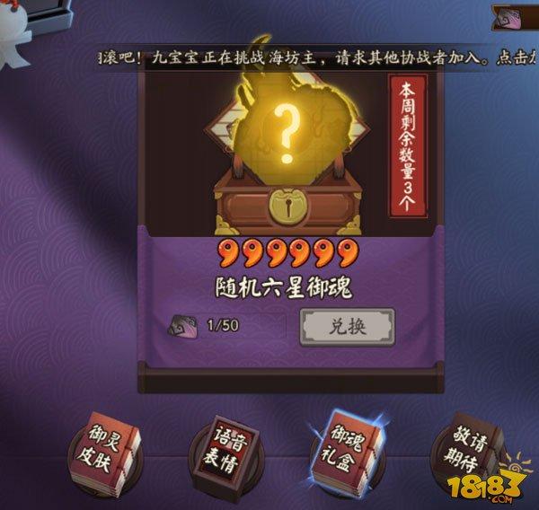 阴阳师八岐大蛇鳞片兑换6星御魂奖励说明