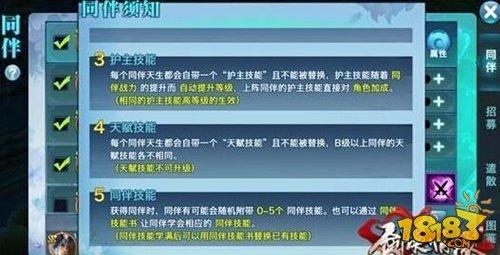 剑侠情缘手游丐帮同伴选择及技巧分析