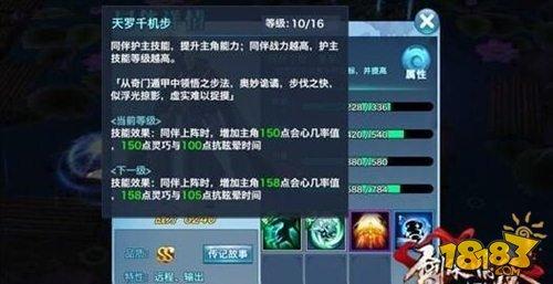 剑侠情缘手游丐帮护主技能 同伴阵容搭配