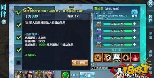 剑侠情缘手游丐帮护主技能 同伴阵容搭配