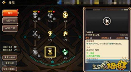 龙之谷手游强者天下 贤者无敌PVP教学