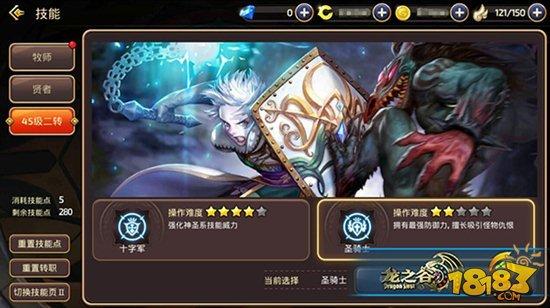 龙之谷手游刷图王者 坦克圣骑士技能解析