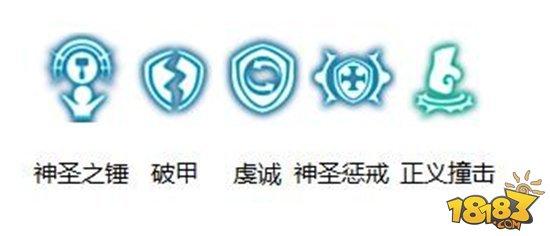 龙之谷手游刷图王者 坦克圣骑士技能解析