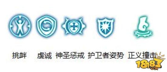 龙之谷手游刷图王者 坦克圣骑士技能解析