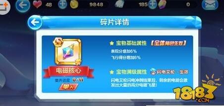 天天酷跑电磁核心满级属性详细解读